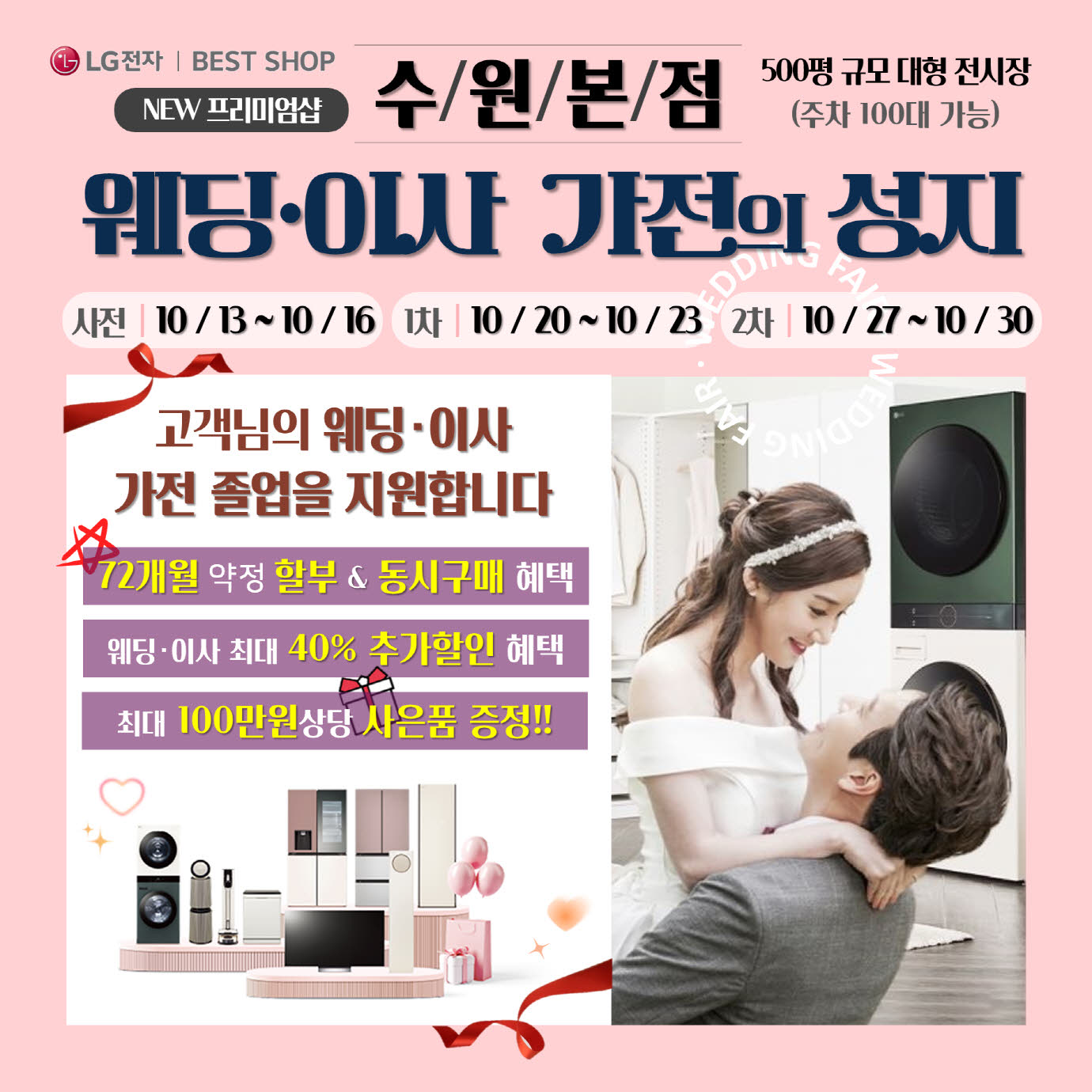 수원본점 웨딩입주행사